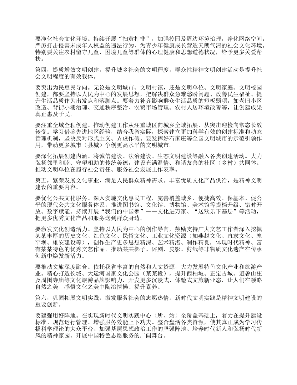 在全省精神文明建设工作座谈会上的讲话.docx_第3页