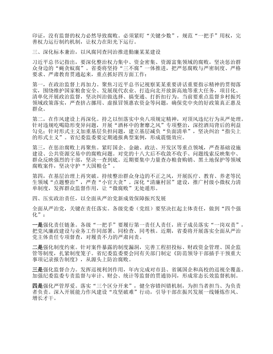 在全省领导干部警示教育大会上的讲话.docx_第2页