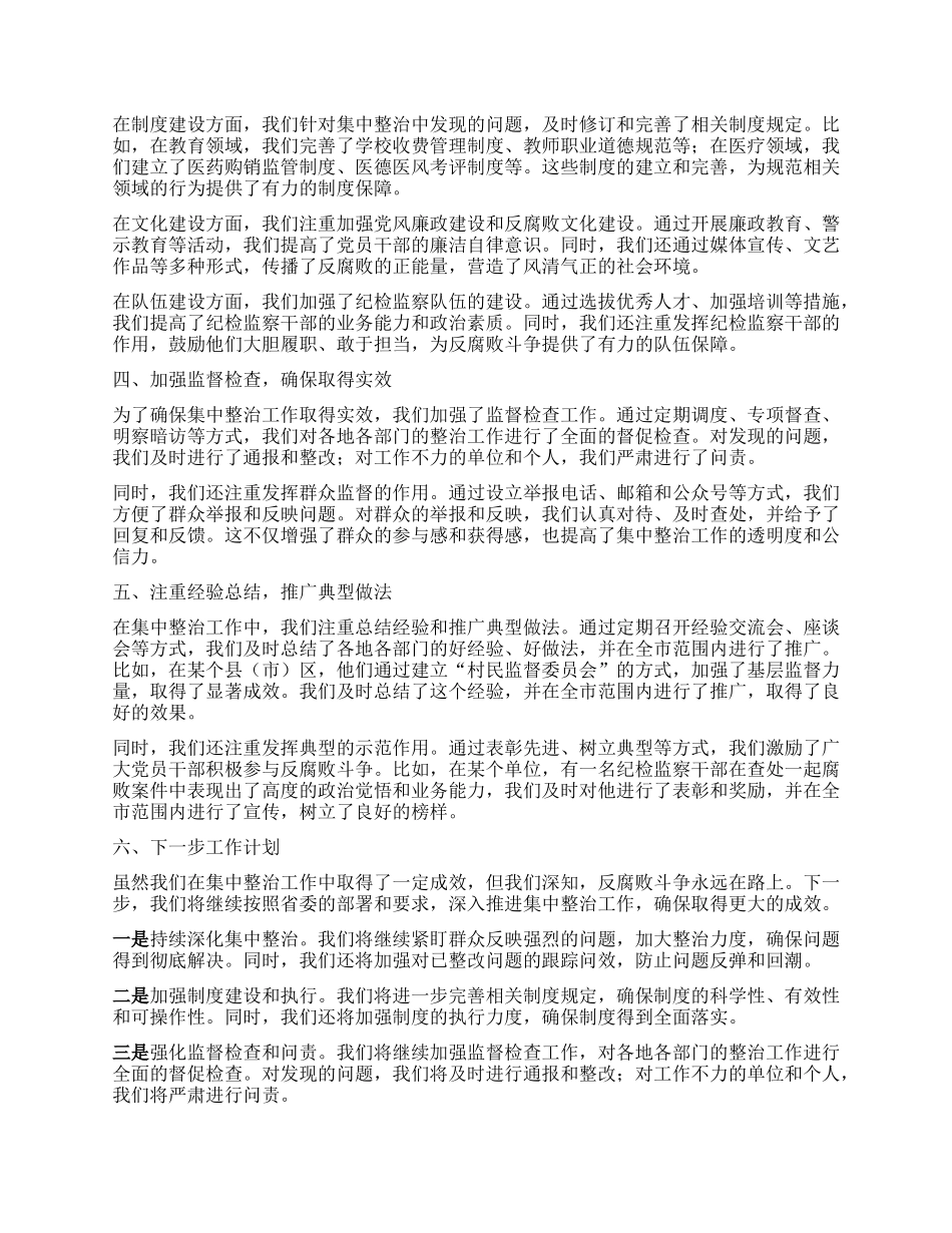 在全省群众身边不正之风和腐败问题集中整治工作推进会议上的发言.docx_第2页