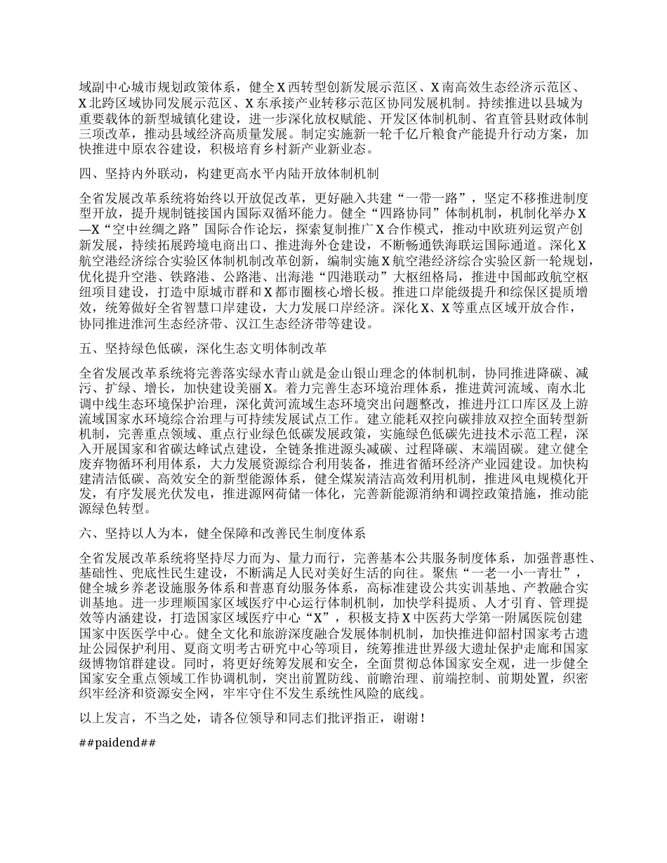 在全省市厅级领导干部学习贯彻X的二十届三中全会精神研讨班上的交流发言有重名 733808.docx_第2页