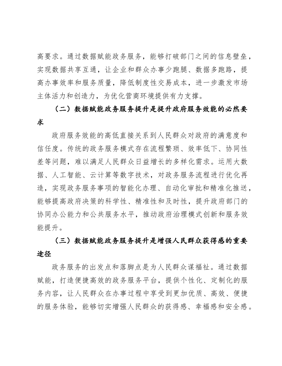 在全省数据赋能政务服务提升推进会上的讲话.docx_第2页