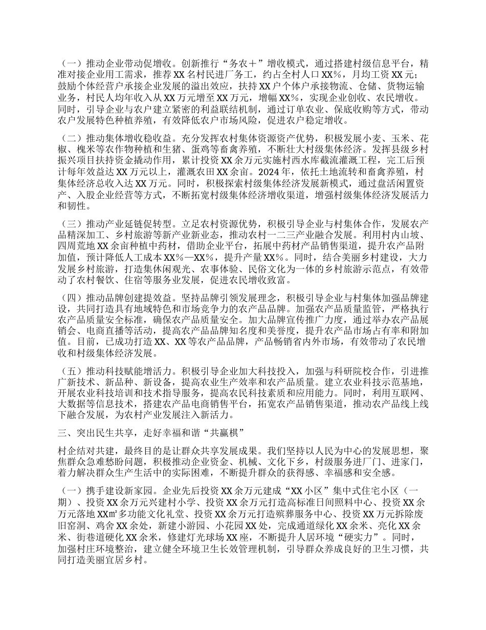 在全省新时代X建引领基层治理示范区建设经验交流会议上的汇报发言.docx_第2页