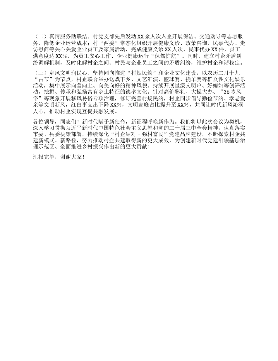 在全省新时代X建引领基层治理示范区建设经验交流会议上的汇报发言.docx_第3页