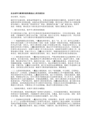 在全省学习教育阶段性推进会上的交流发言.docx