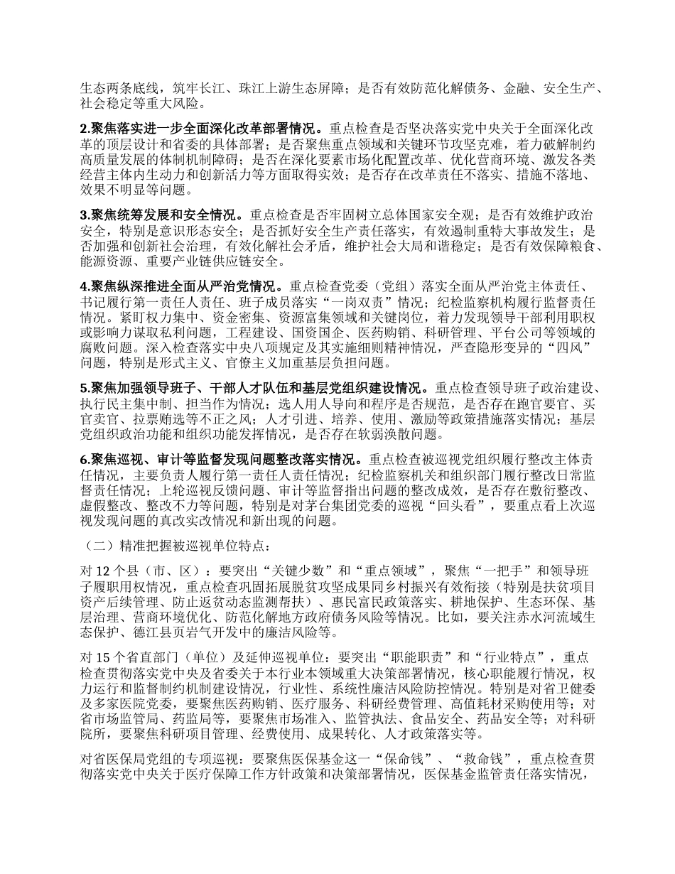 在全省巡视巡察工作会议暨十三届省委第八轮巡视动员部署会上的讲话.docx_第3页