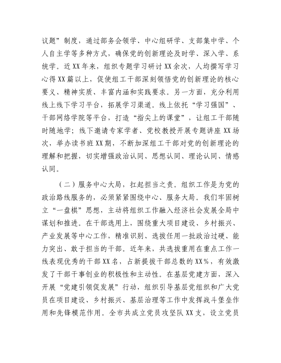 在全省组工干部队伍建设工作座谈会上的交流发言.docx_第2页