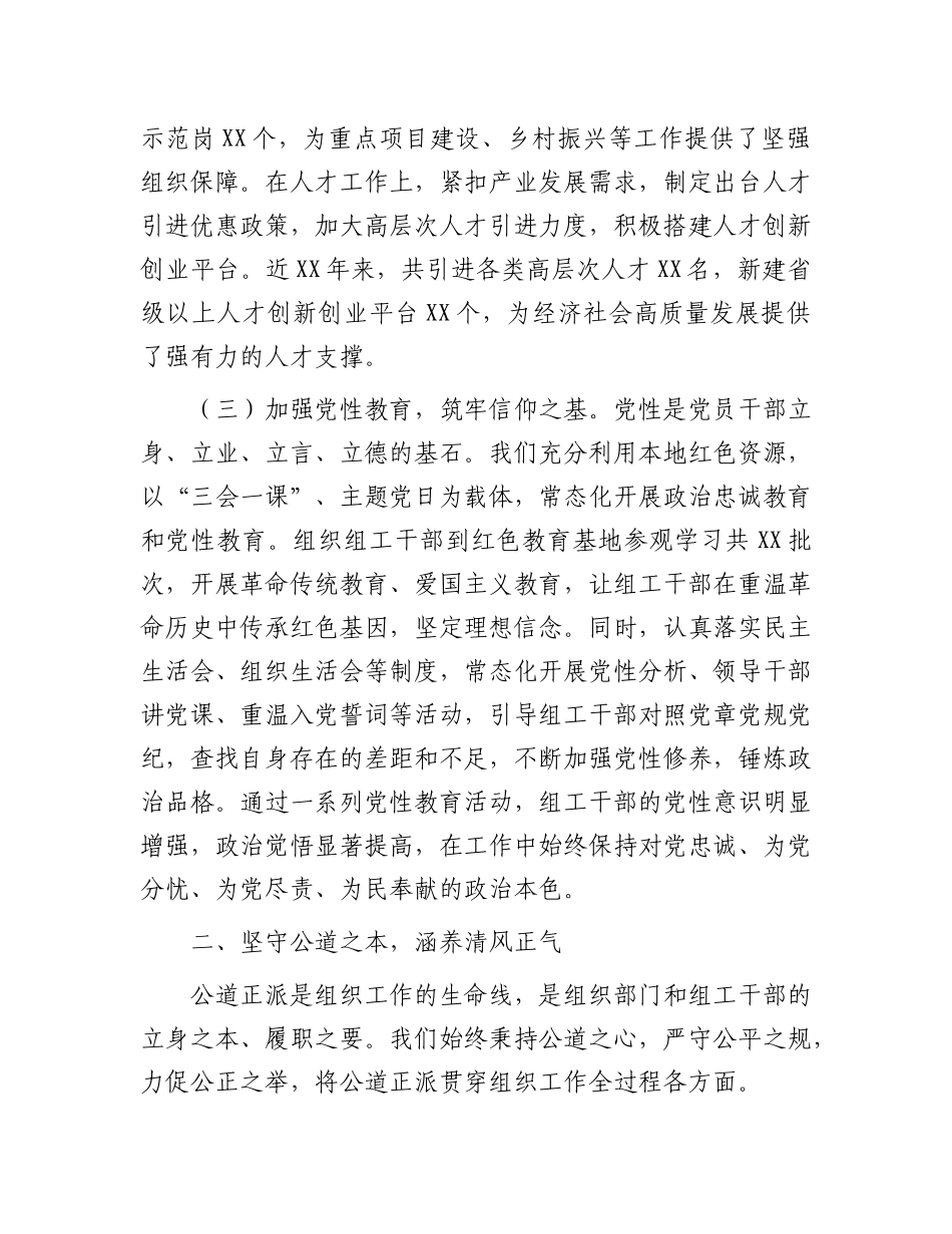 在全省组工干部队伍建设工作座谈会上的交流发言.docx_第3页