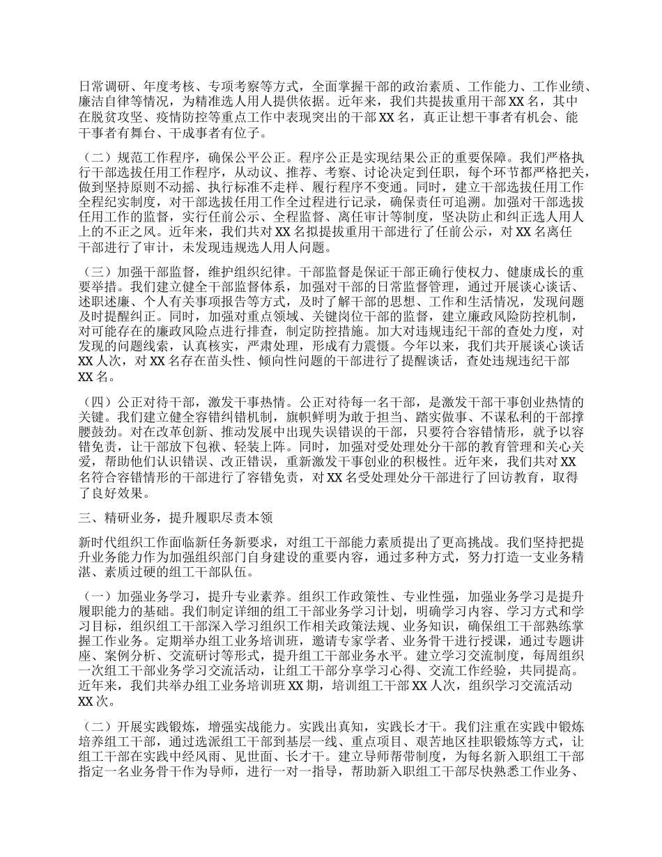 在全省组织工作经验交流会上的汇报发言.docx_第2页