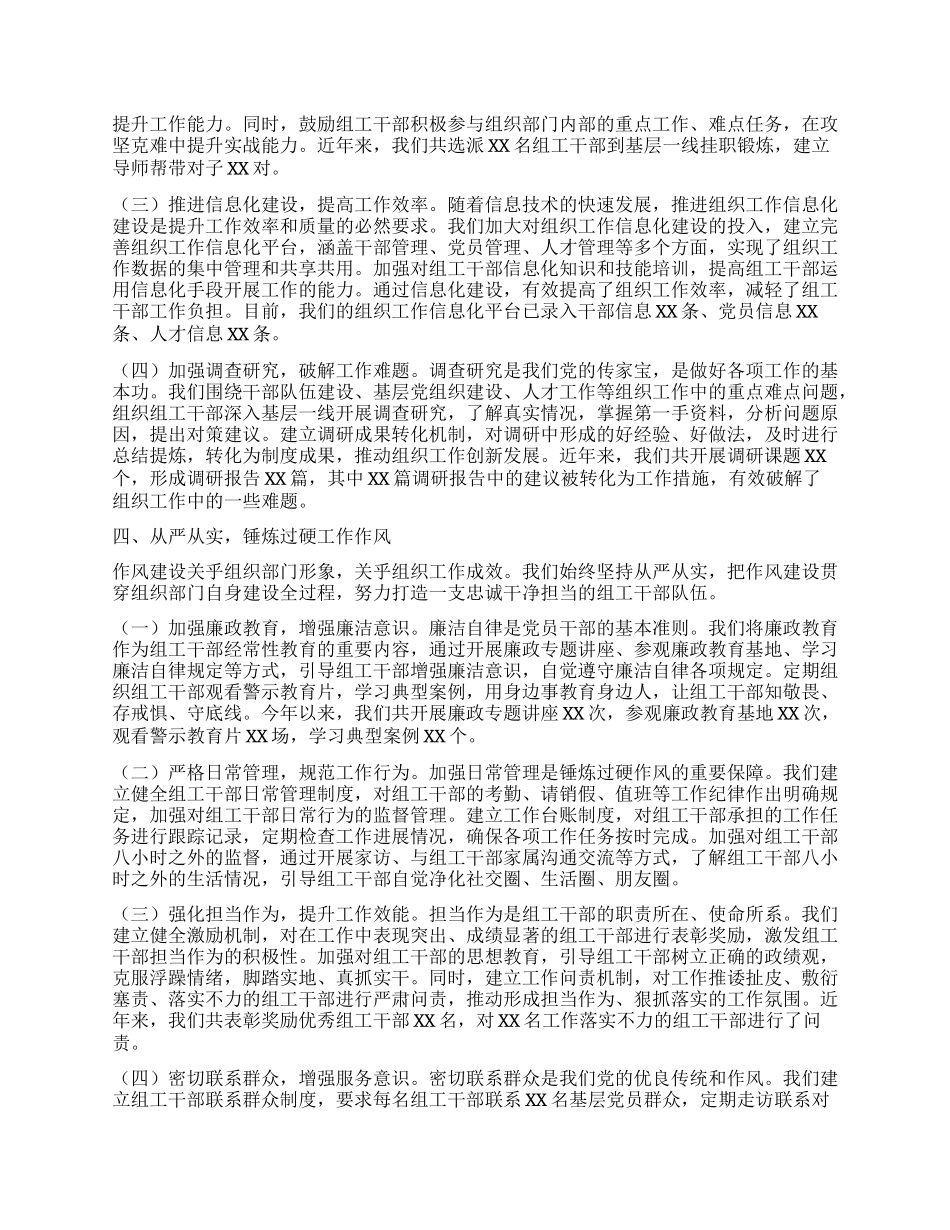 在全省组织工作经验交流会上的汇报发言.docx_第3页