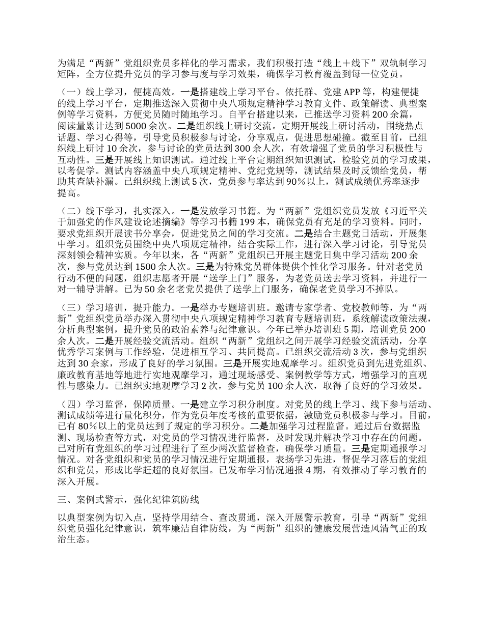 在全市“两新”X组织深入贯彻中央XXXX精神学习教育专题推进会上的汇报发言.docx_第2页
