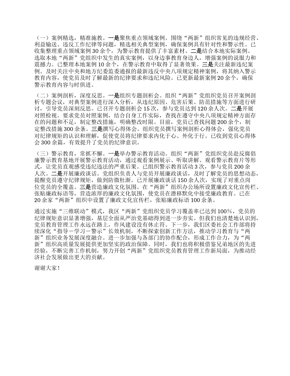 在全市“两新”X组织深入贯彻中央XXXX精神学习教育专题推进会上的汇报发言.docx_第3页