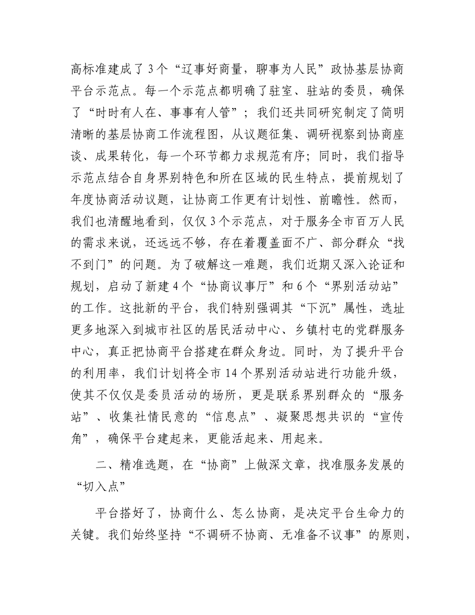 在全市“辽事好商量，聊事为人民”协商平台建设工作座谈会上的交流发言(1).docx_第2页