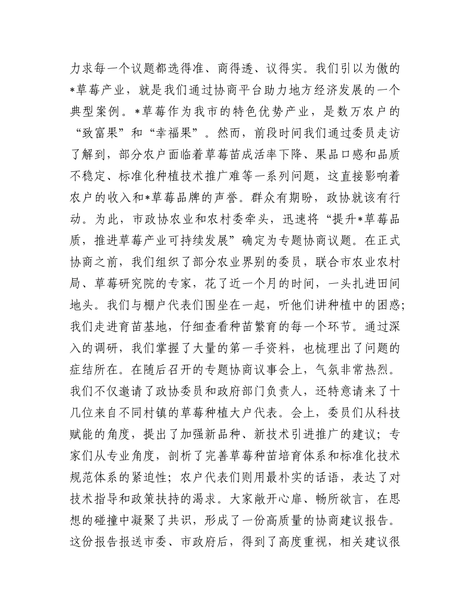 在全市“辽事好商量，聊事为人民”协商平台建设工作座谈会上的交流发言(1).docx_第3页