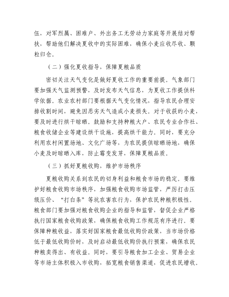 在全市“三夏”工作视频调度会上的讲话.docx_第3页