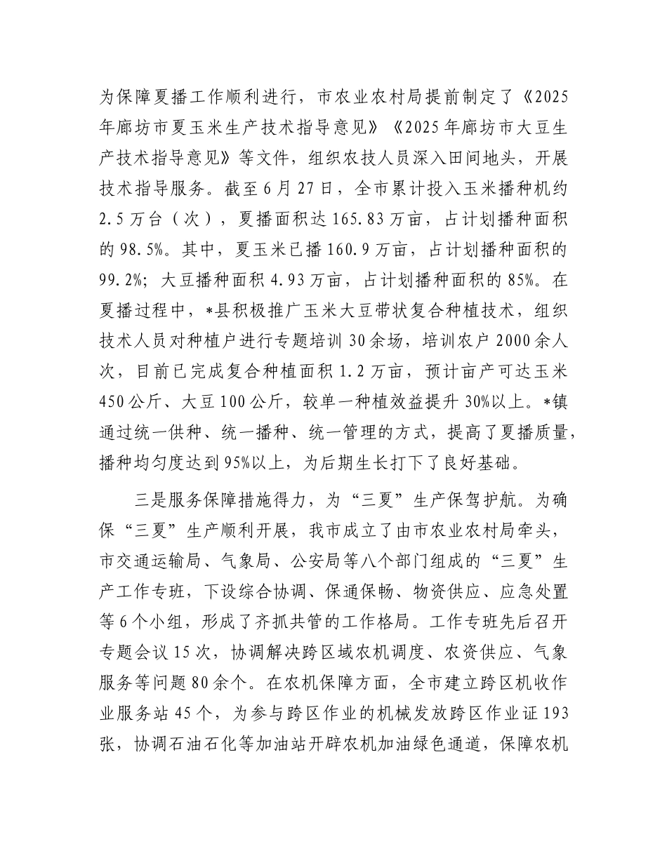 在全市“三夏”生产工作推进会上的讲话.docx_第3页
