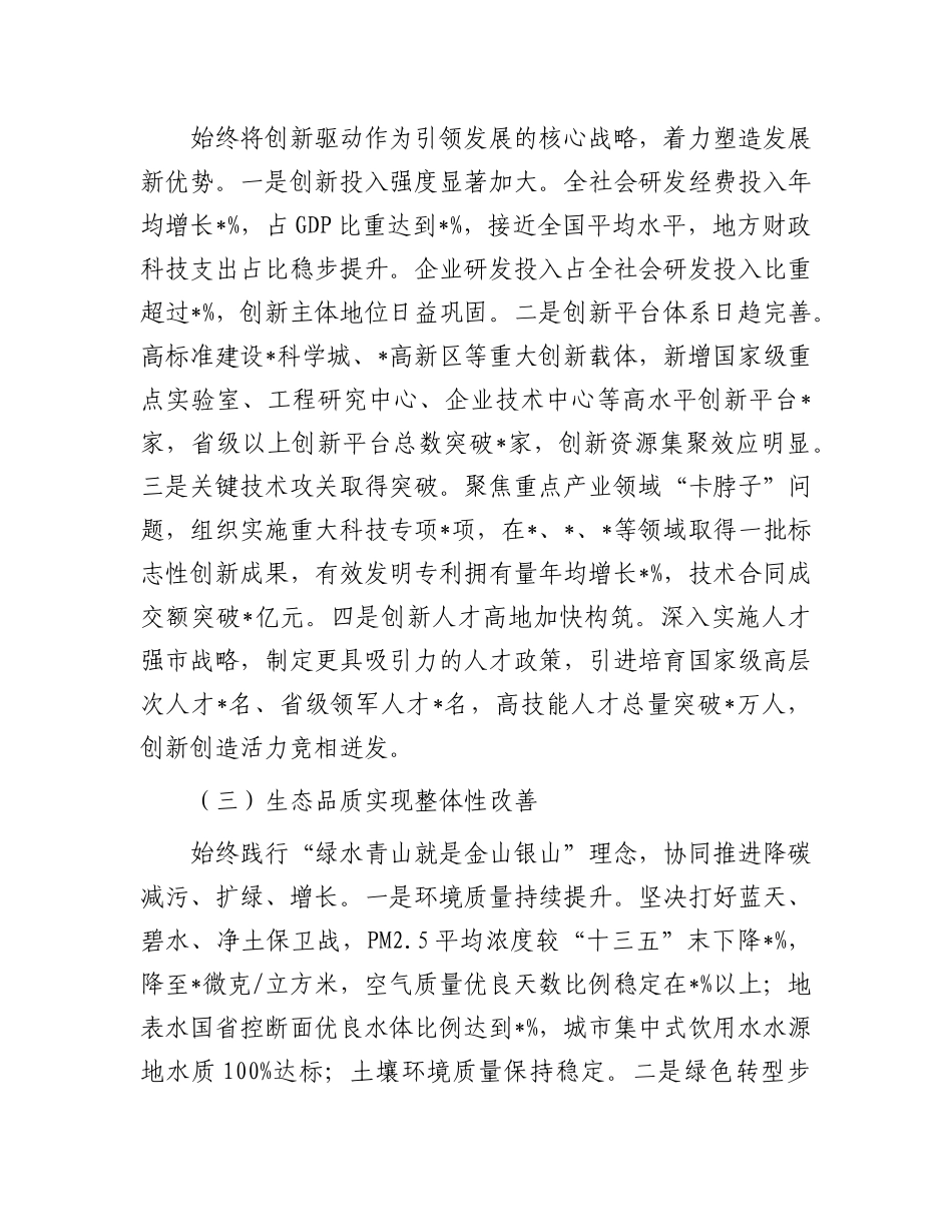 在全市“十四五”总结暨“十五五”谋划专题会上的讲话.docx_第3页