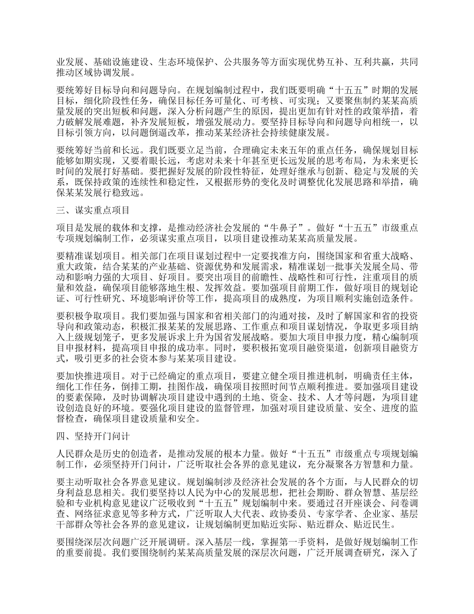 在全市“十五五”市级重点专项规划编制工作座谈会上的讲话.docx_第2页