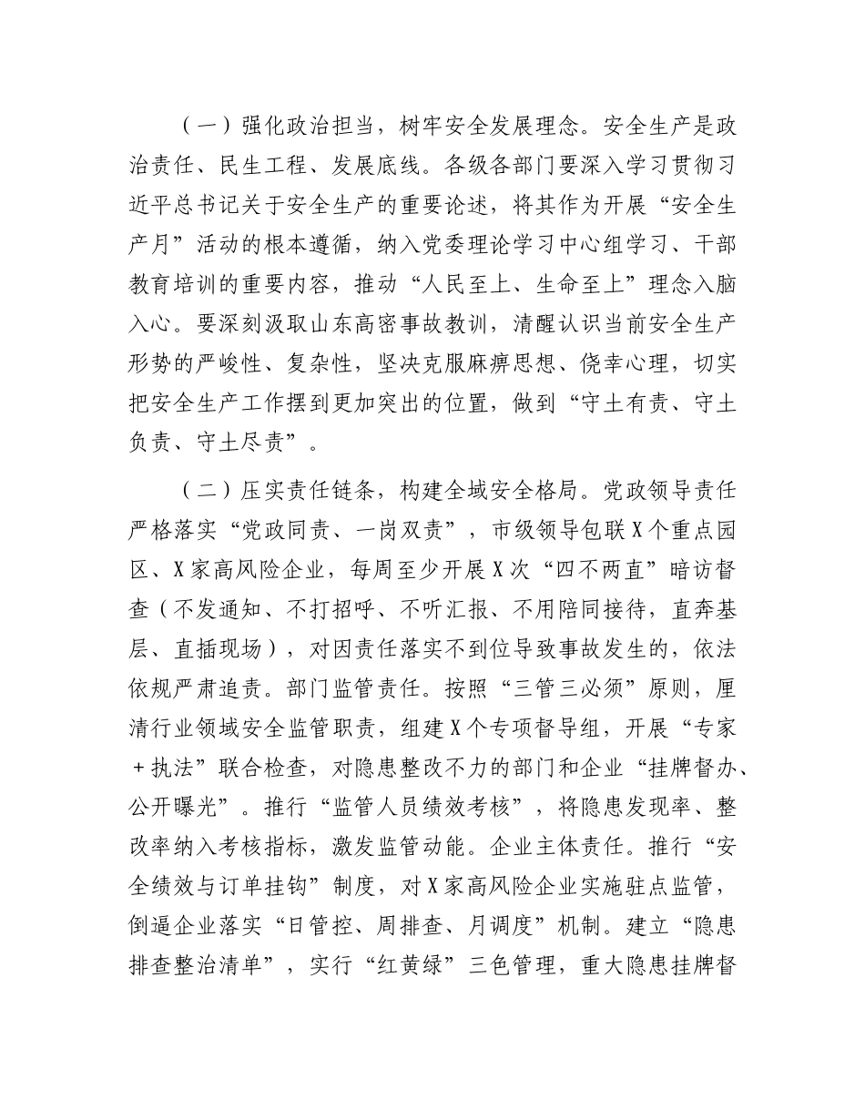 在全市2025年安全生产月启动仪式上的讲话：筑牢安全防线守护万家灯火.docx_第2页