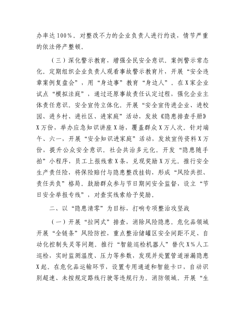 在全市2025年安全生产月启动仪式上的讲话：筑牢安全防线守护万家灯火.docx_第3页