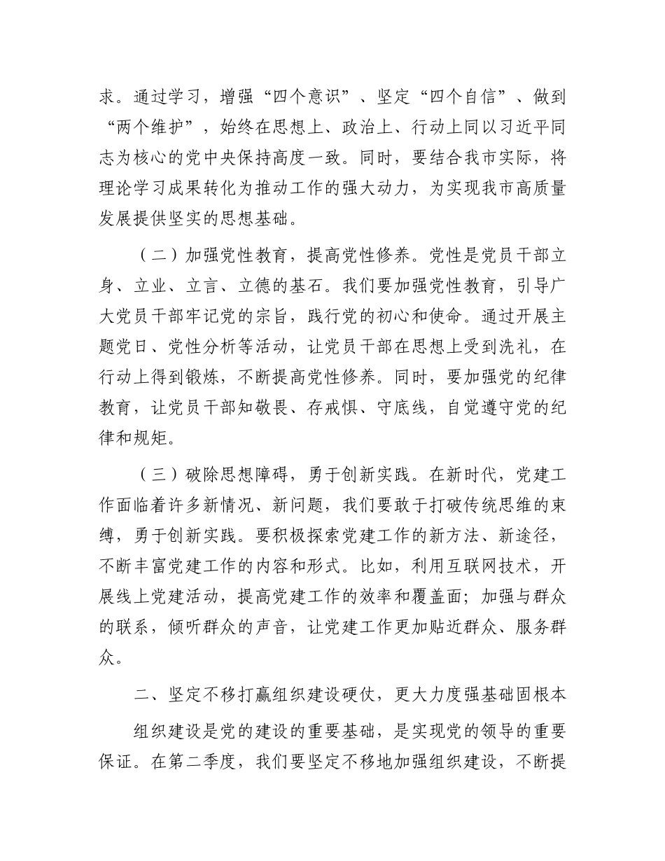 在全市2025年第二季度X建工作部署会的讲话.docx_第2页