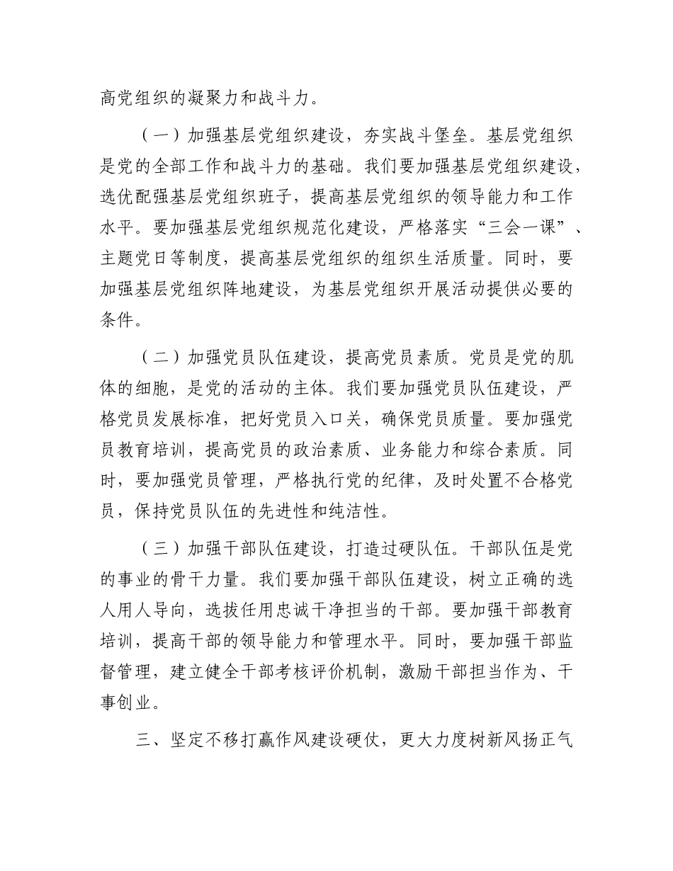 在全市2025年第二季度X建工作部署会的讲话.docx_第3页
