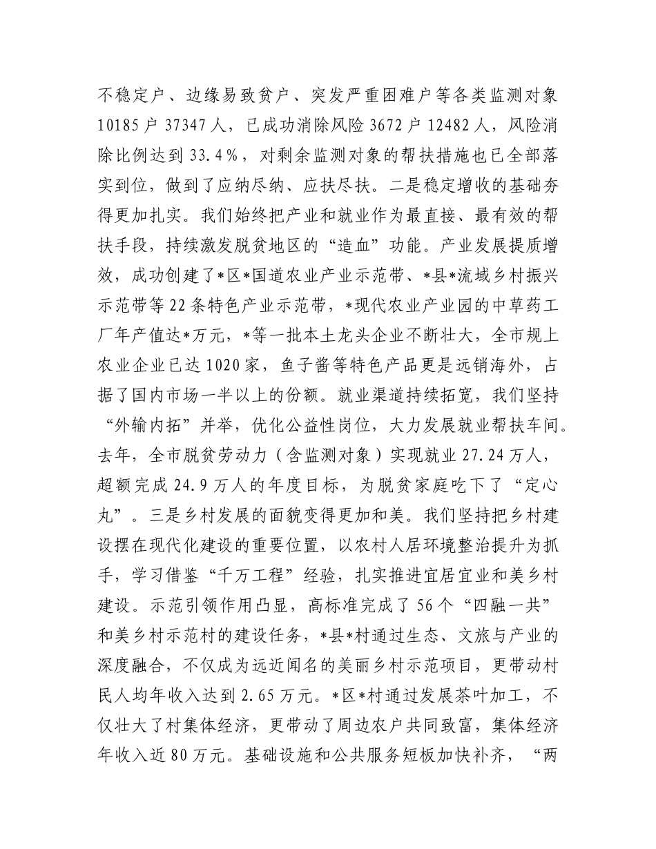 在全市2025年巩固拓展脱贫攻坚成果同乡村振兴有效衔接工作会上的讲话.docx_第2页