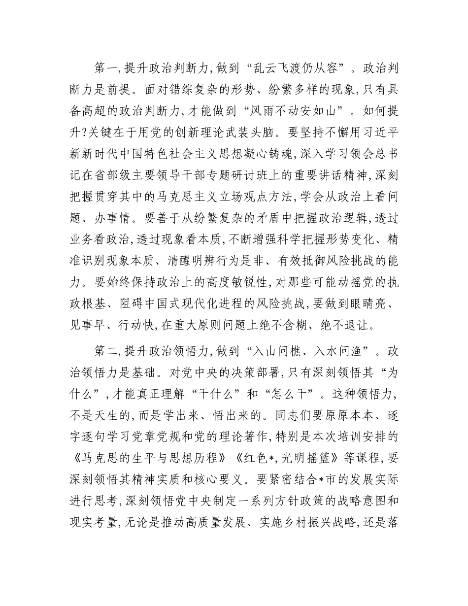 在全市2025年秋季学期年轻干部ZZ能力提升班上的讲话(1).docx_第3页