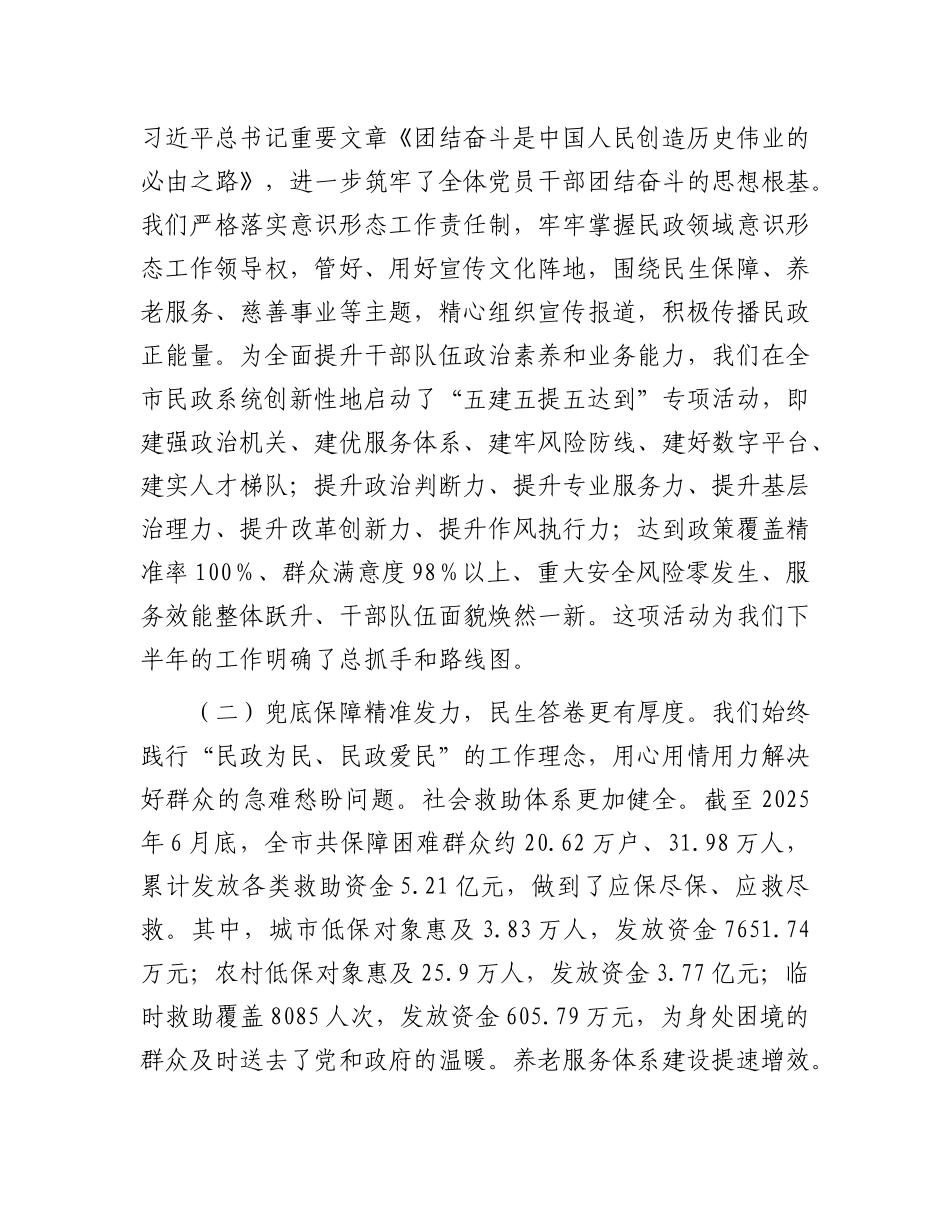 在全市2025年上半年X建X风廉政建设意识形态暨重点工作推进会上的讲话.docx_第2页