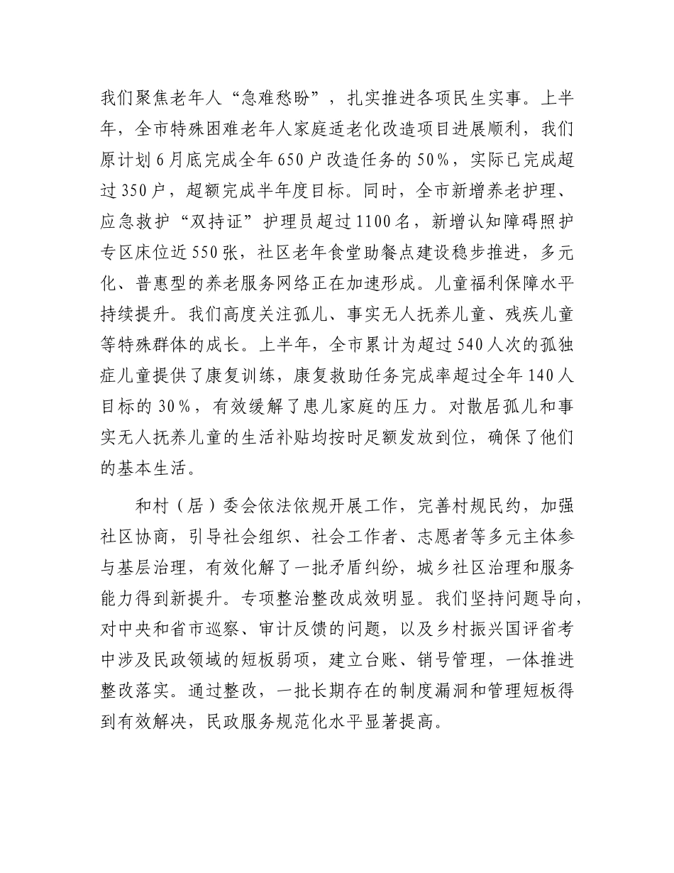 在全市2025年上半年X建X风廉政建设意识形态暨重点工作推进会上的讲话.docx_第3页