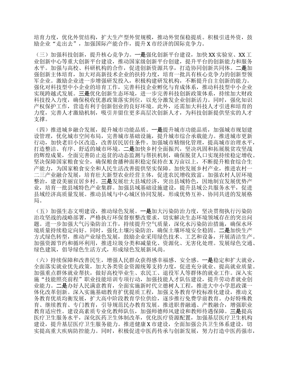 在全市2025年上半年重点工作总结暨下半年工作部署会议上的讲话.docx_第3页
