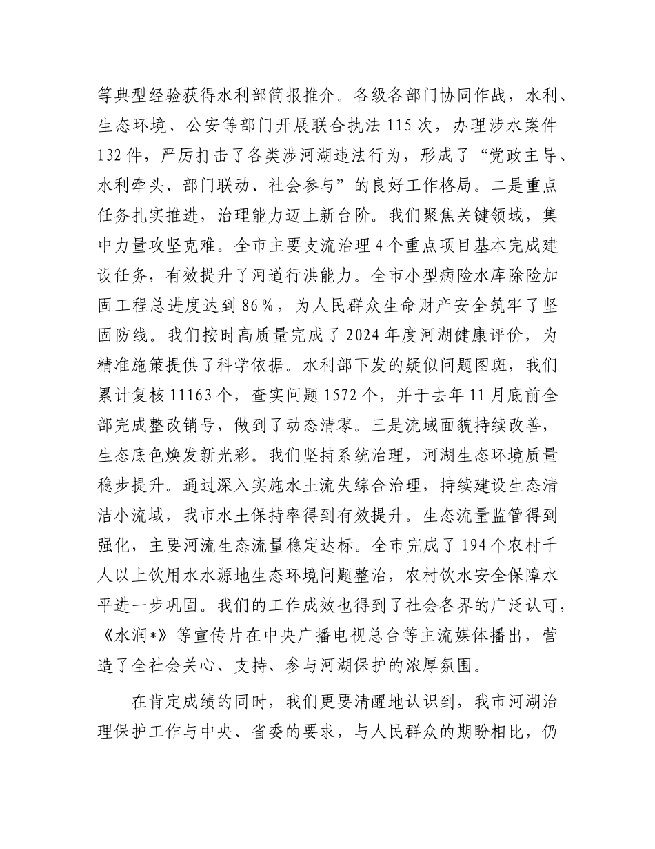 在全市2025年总河长会议上的讲话.docx_第2页