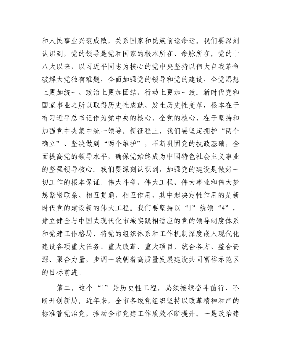 在全市X的建设工作会议暨全市组织部长会议上的讲话.docx_第2页