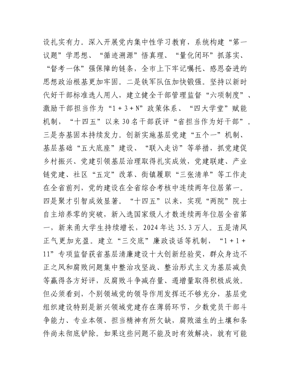 在全市X的建设工作会议暨全市组织部长会议上的讲话.docx_第3页