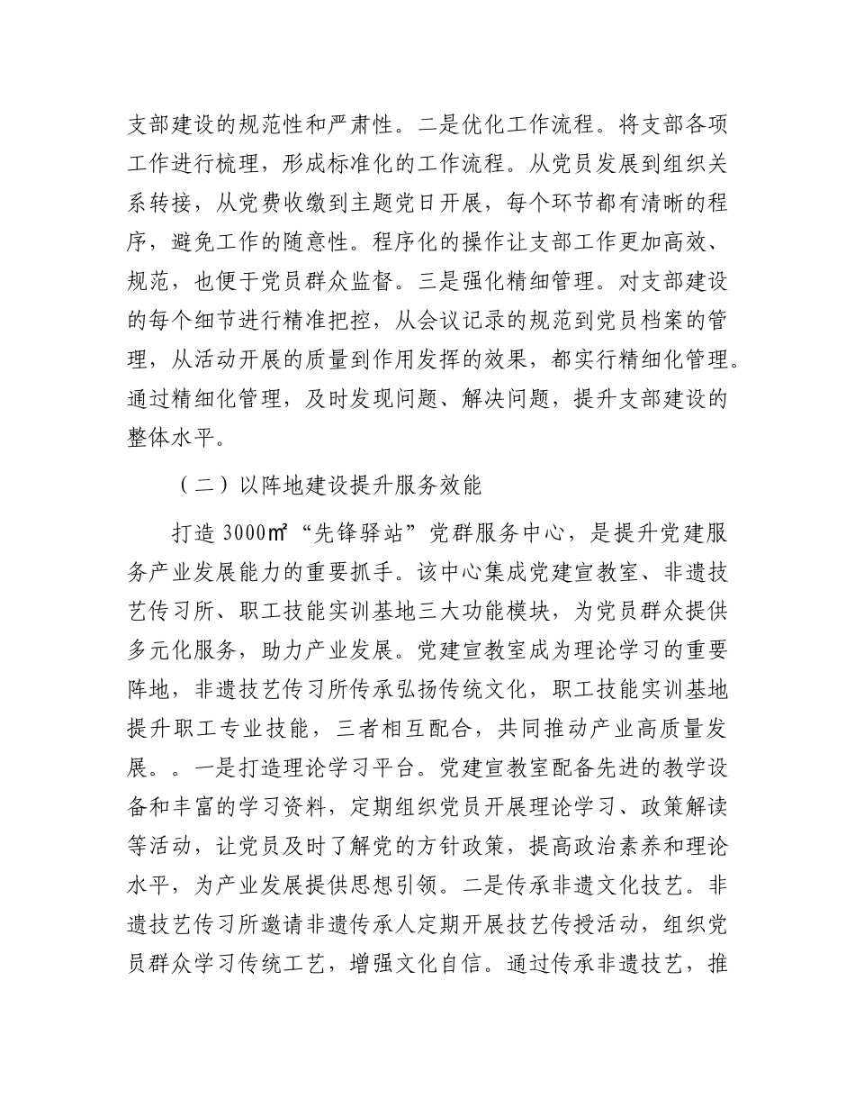 在全市X建引领产业高质量发展推进会上的汇报发言.docx_第2页