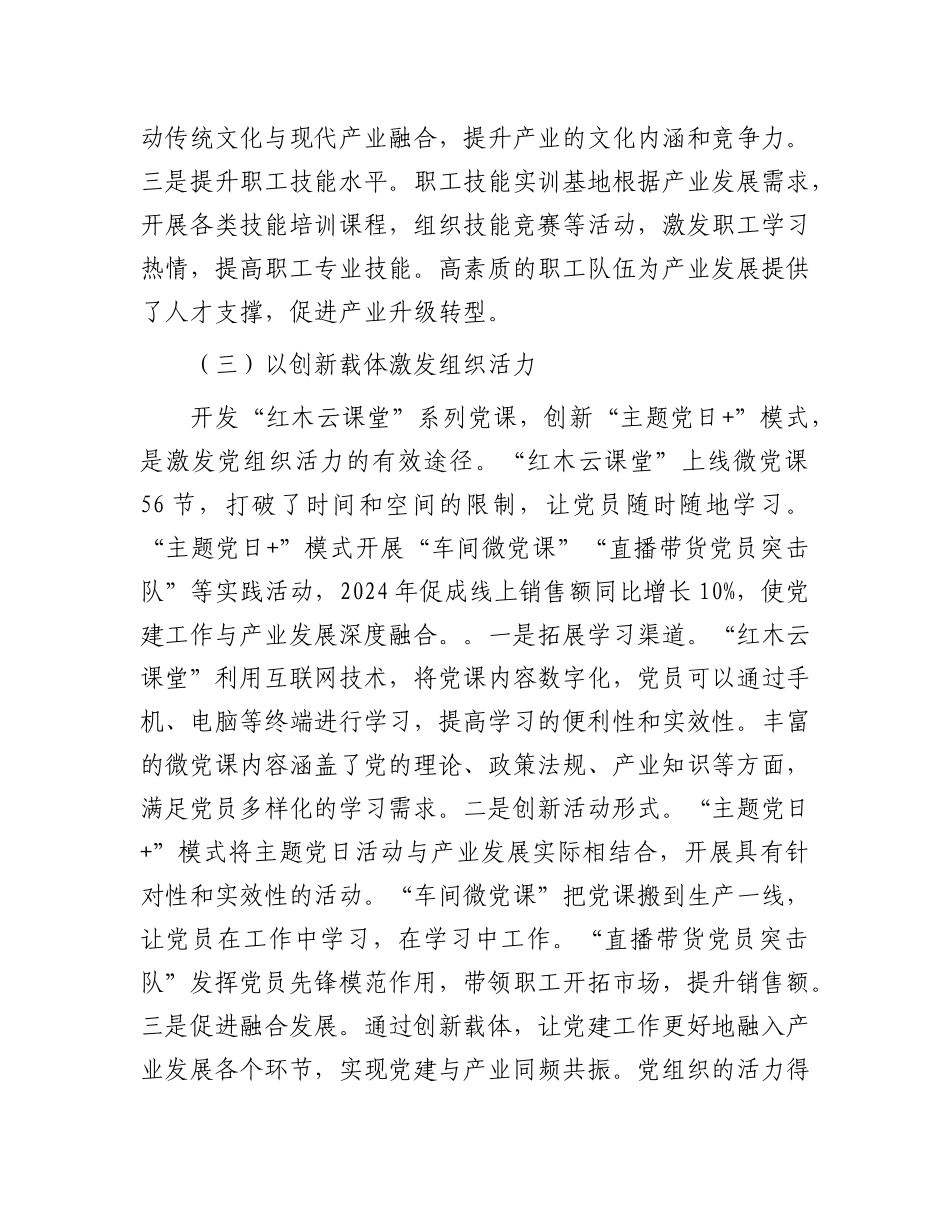 在全市X建引领产业高质量发展推进会上的汇报发言.docx_第3页