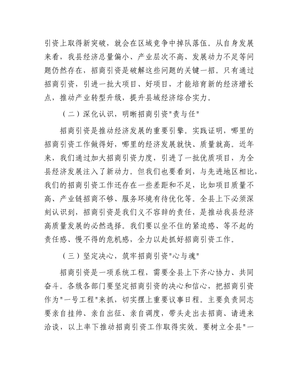 县长在全县六月份招商引资工作部署会上的讲话.docx_第2页