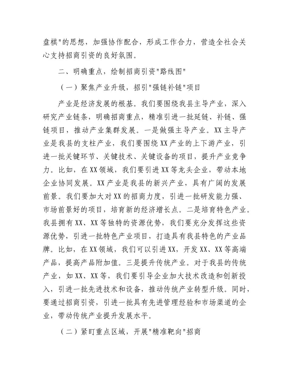 县长在全县六月份招商引资工作部署会上的讲话.docx_第3页