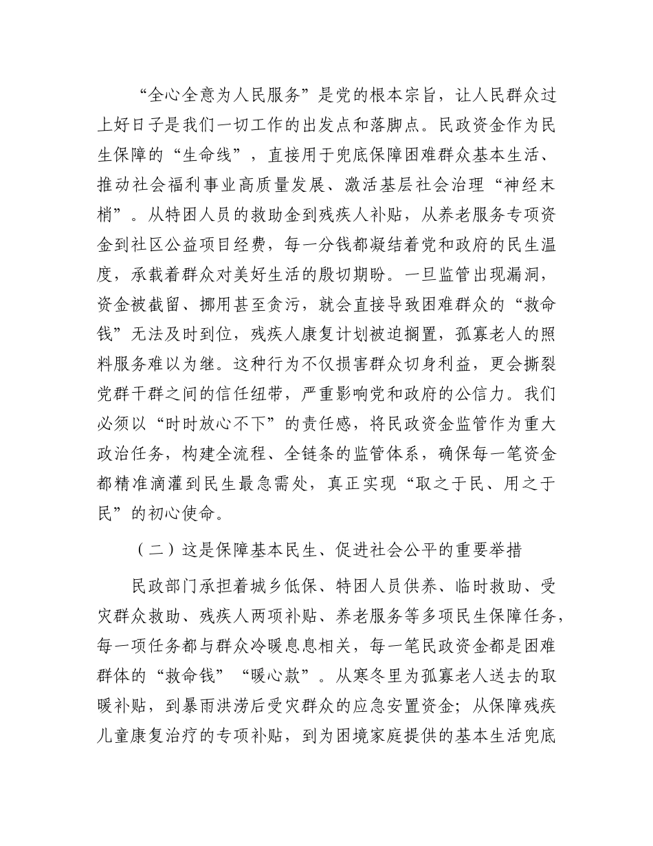 县长在全县民政资金监管专题会上的讲话.docx_第2页
