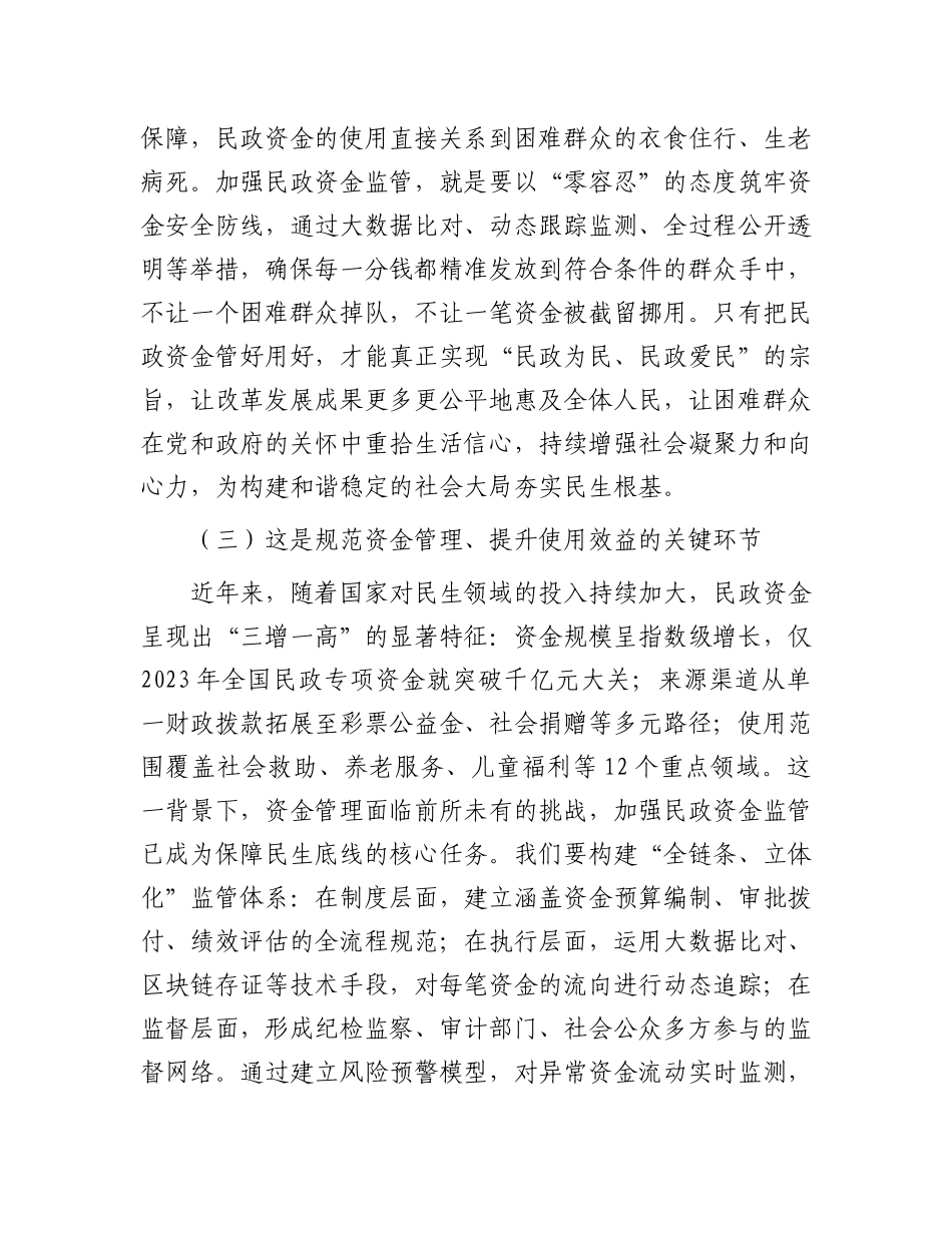 县长在全县民政资金监管专题会上的讲话.docx_第3页