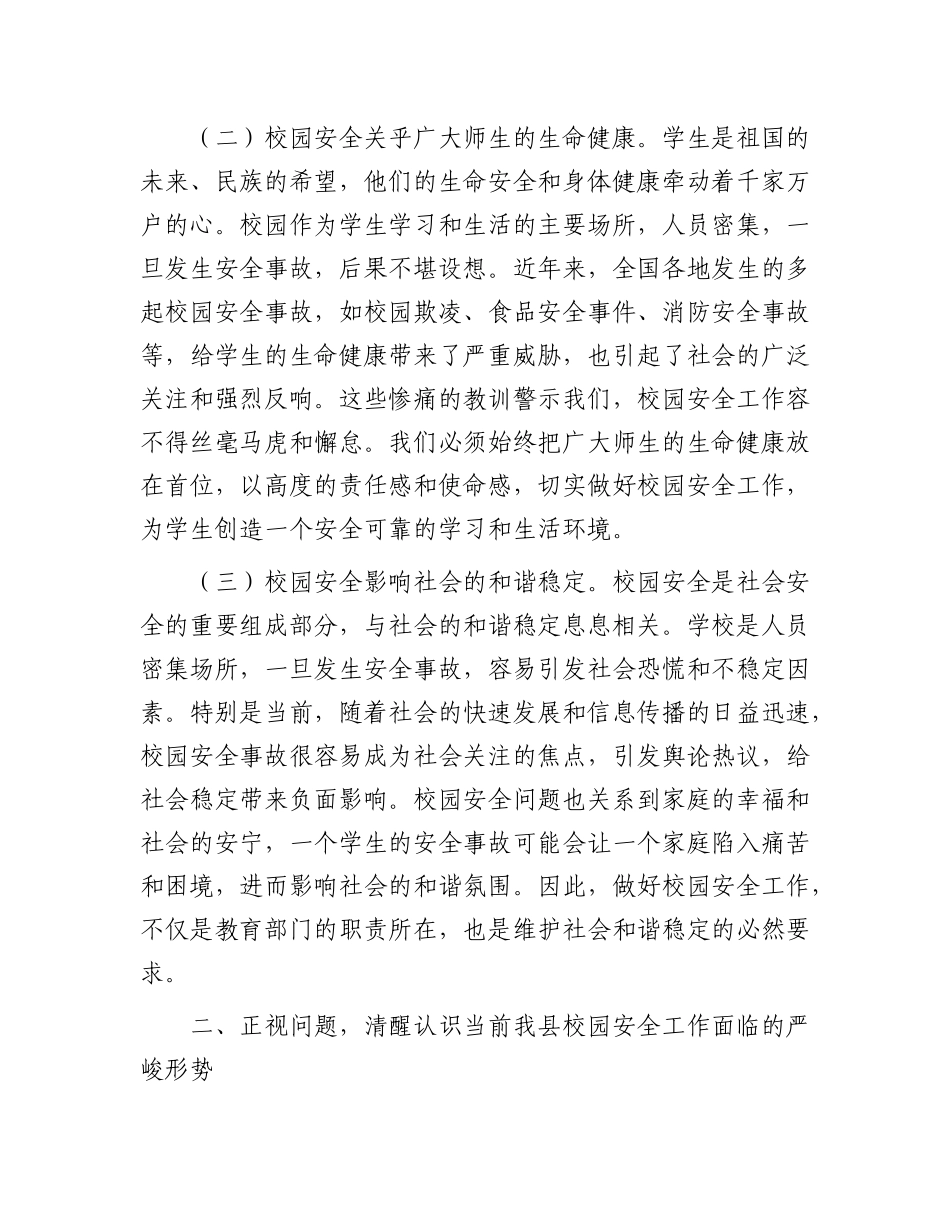 县长在全县校园安全集中整治活动会议上的讲话.docx_第2页