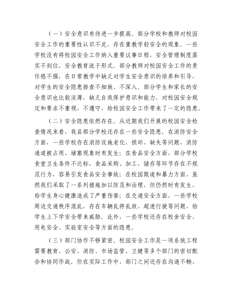 县长在全县校园安全集中整治活动会议上的讲话.docx_第3页