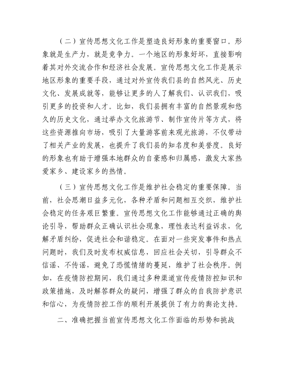 县长在县委理论学习中心组“宣传思想文化工作”专题学习研讨上的发言.docx_第2页