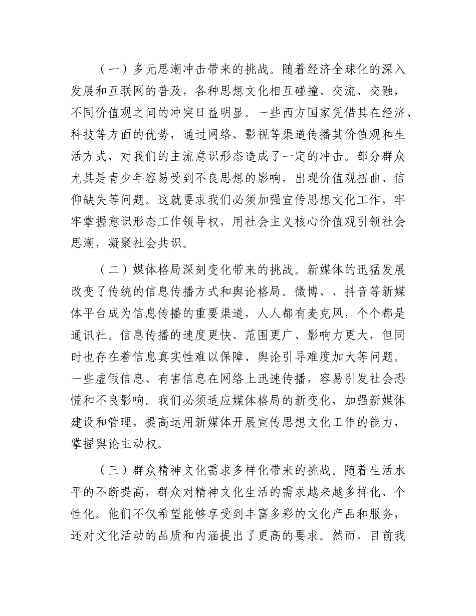 县长在县委理论学习中心组“宣传思想文化工作”专题学习研讨上的发言.docx_第3页