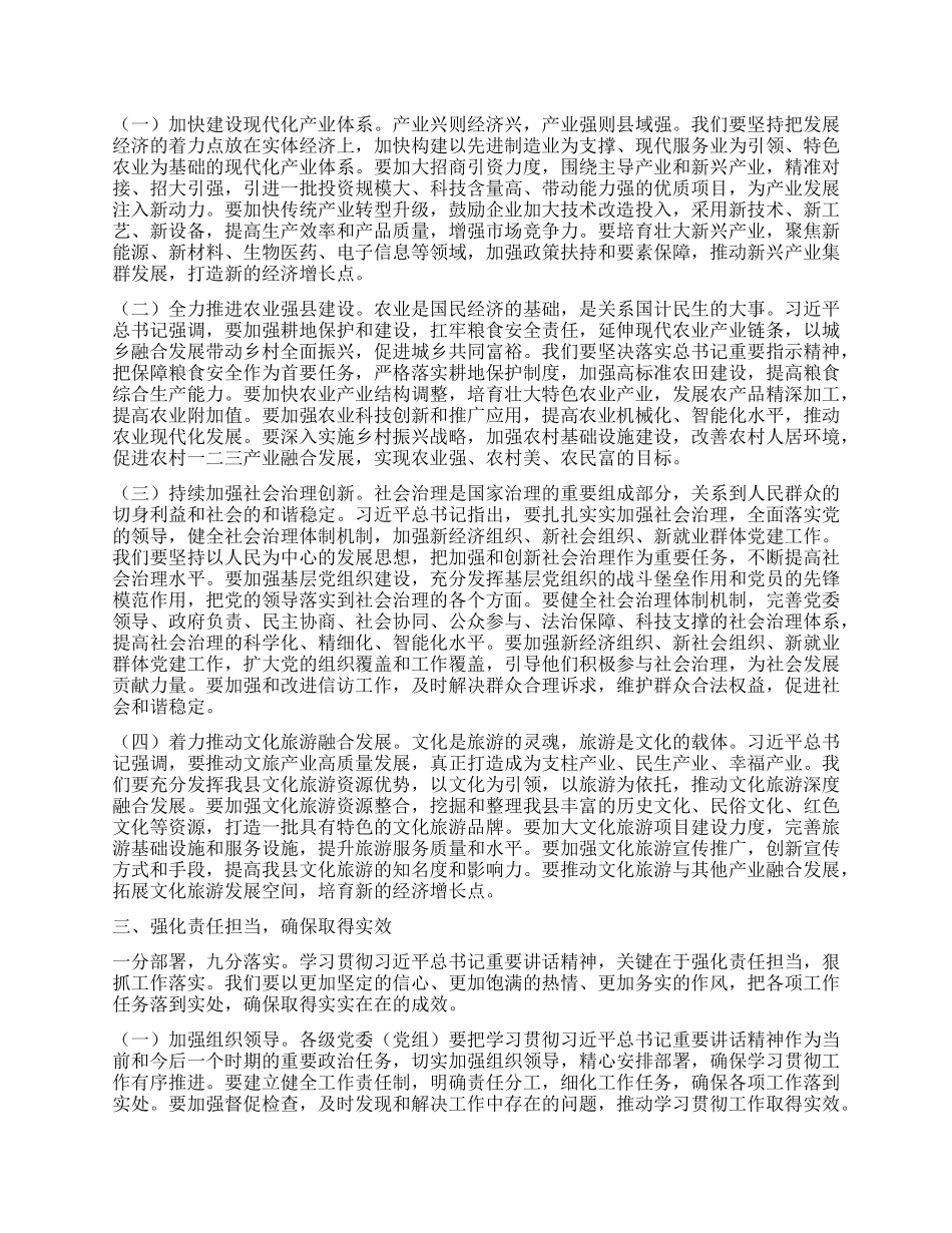 县长在县委理论学习中心组专题学习习近平总书记在河南考察时的重要讲话精神研讨会上的发言提纲.docx_第2页