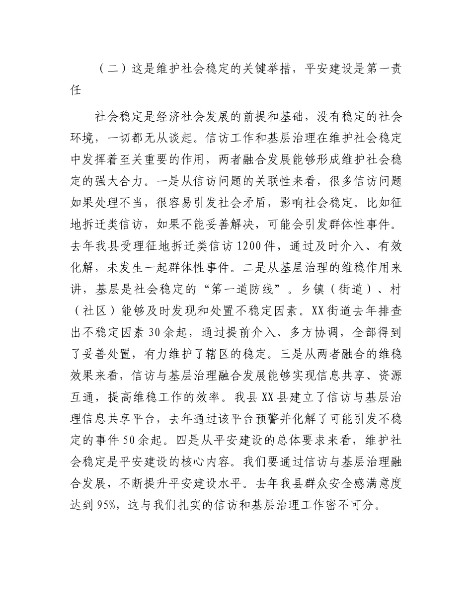 县长在信访与基层治理融合发展推进会上的讲话.docx_第3页