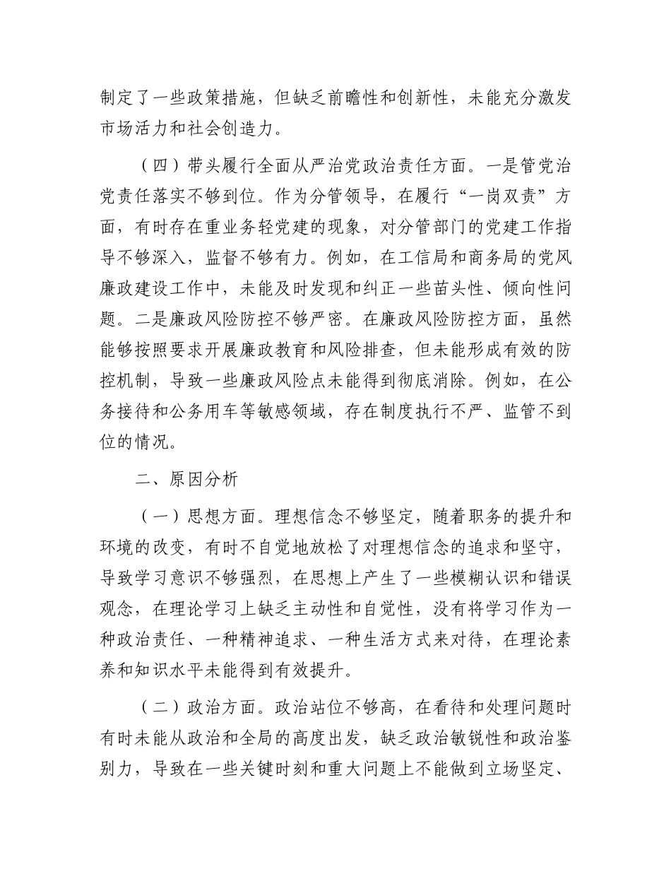 县政府班子成员2024年民主生活会个人对照检查发言材料.docx_第3页