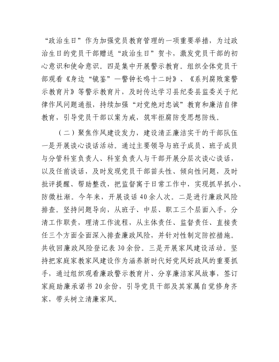 县政府办公室X组2024年X风廉政建设工作总结.docx_第2页