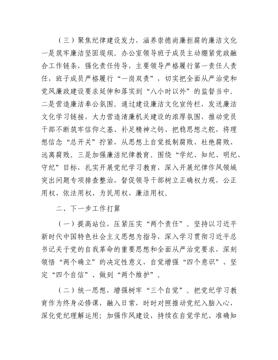 县政府办公室X组2024年X风廉政建设工作总结.docx_第3页