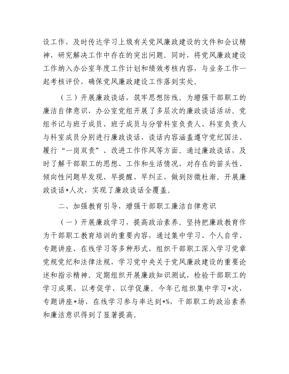 县政府办公室X组落实X风廉政建设责任制工作报告.docx_第2页