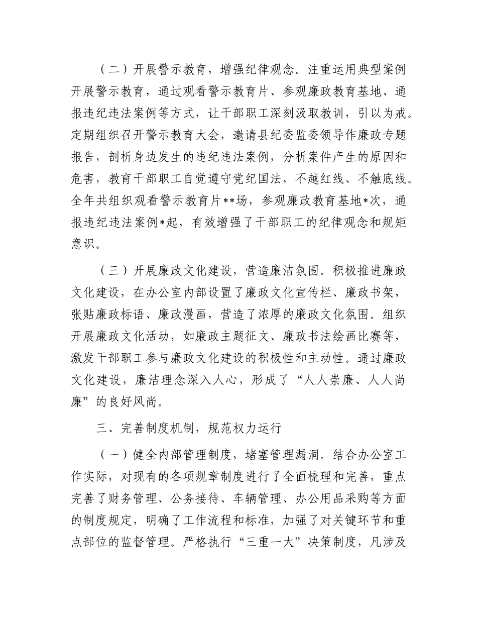 县政府办公室X组落实X风廉政建设责任制工作报告.docx_第3页